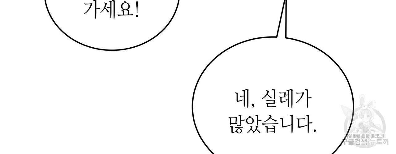 미명의 추적자 75화 170
