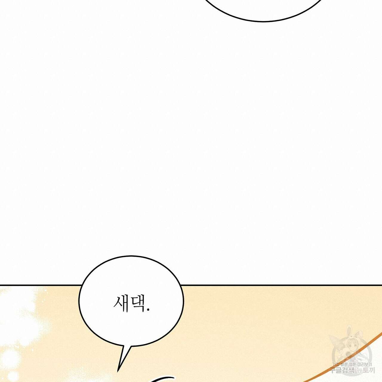 미명의 추적자 75화 171