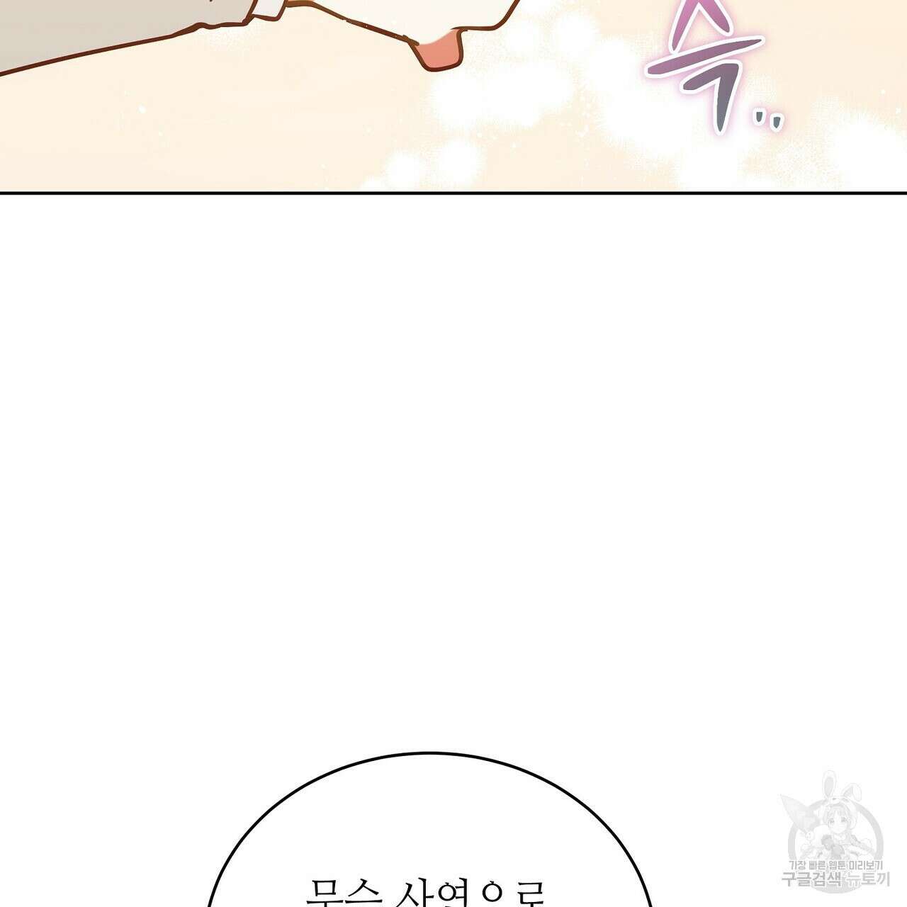 미명의 추적자 75화 173
