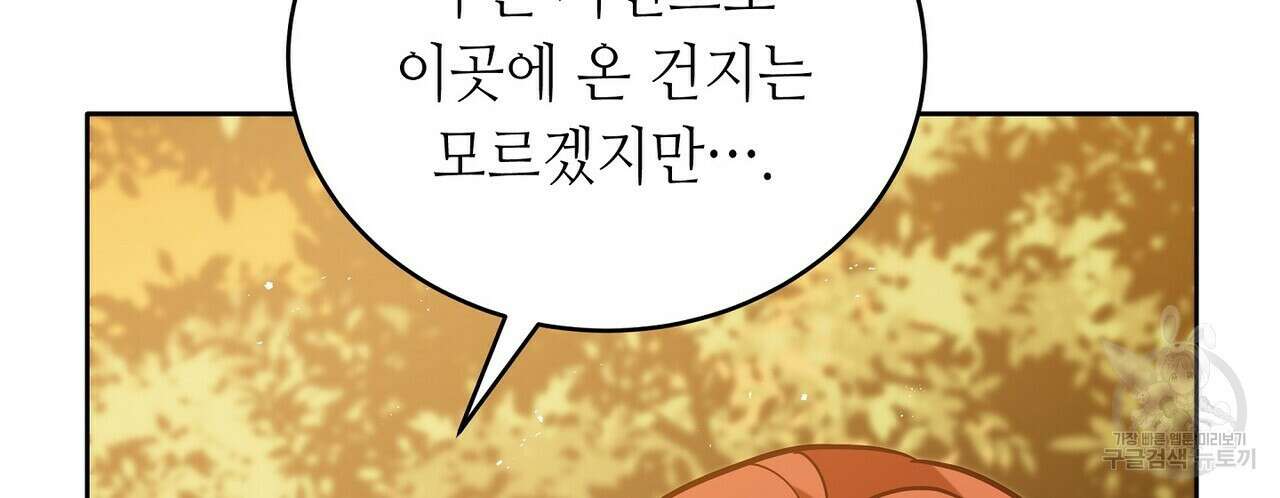 미명의 추적자 75화 174