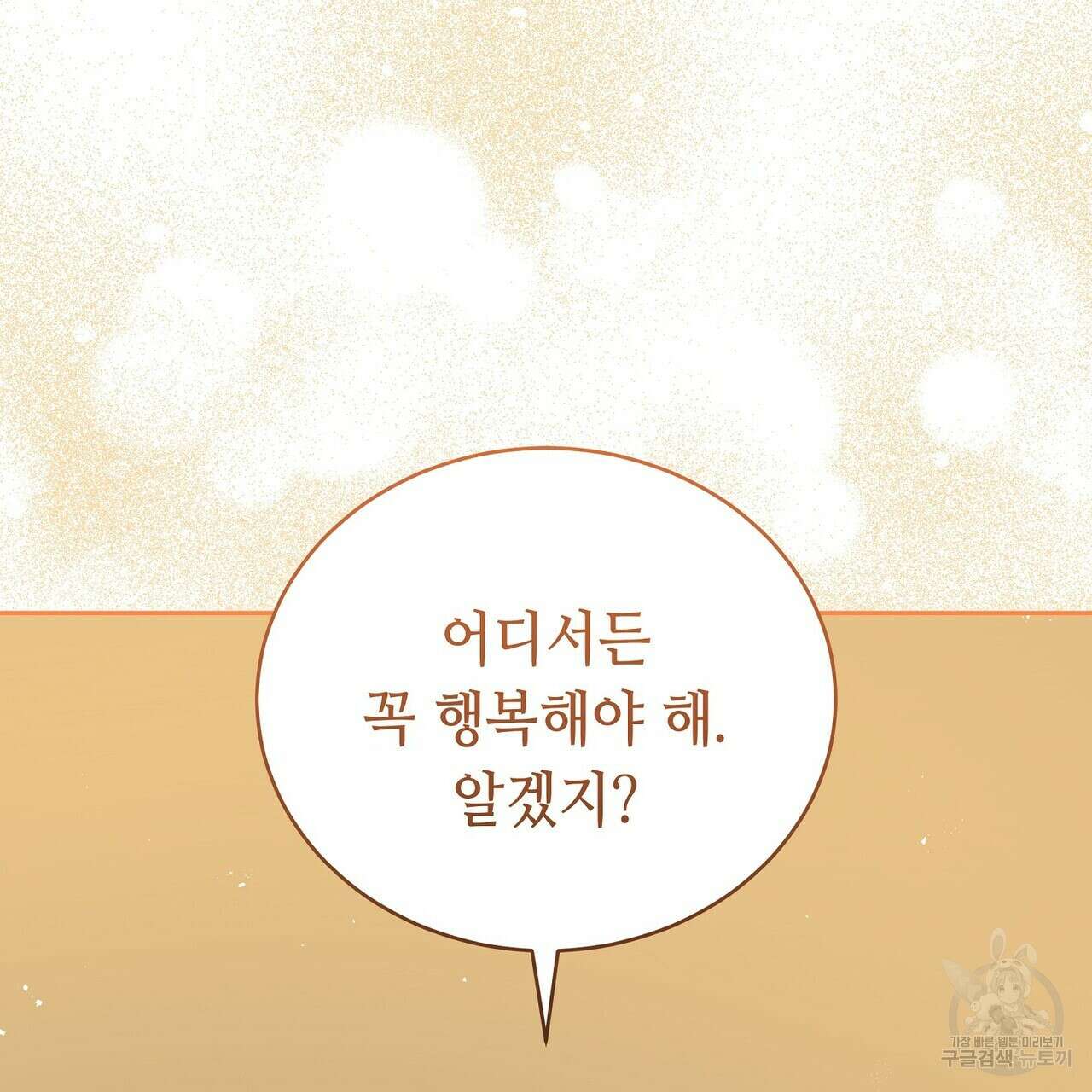 미명의 추적자 75화 177