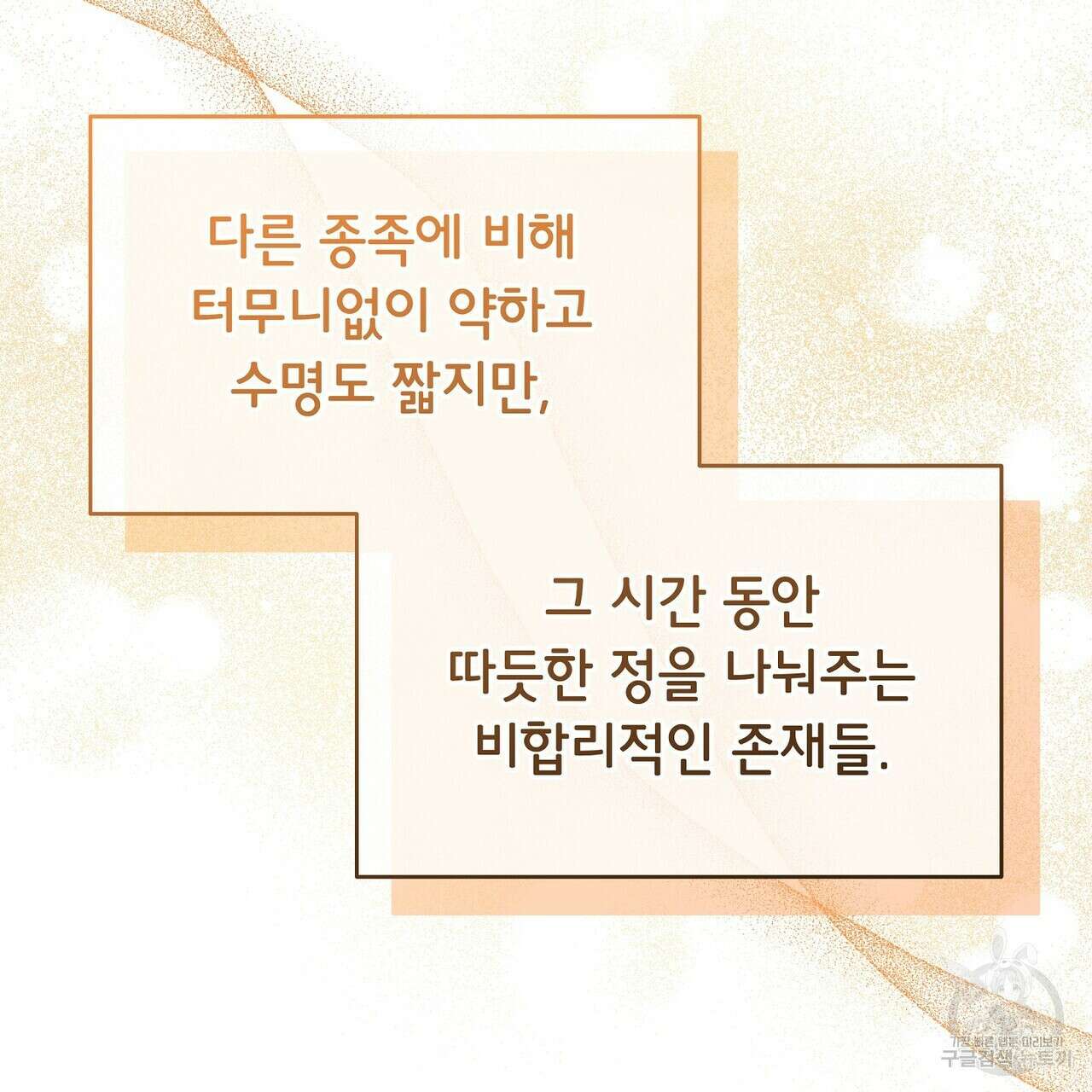 미명의 추적자 75화 181