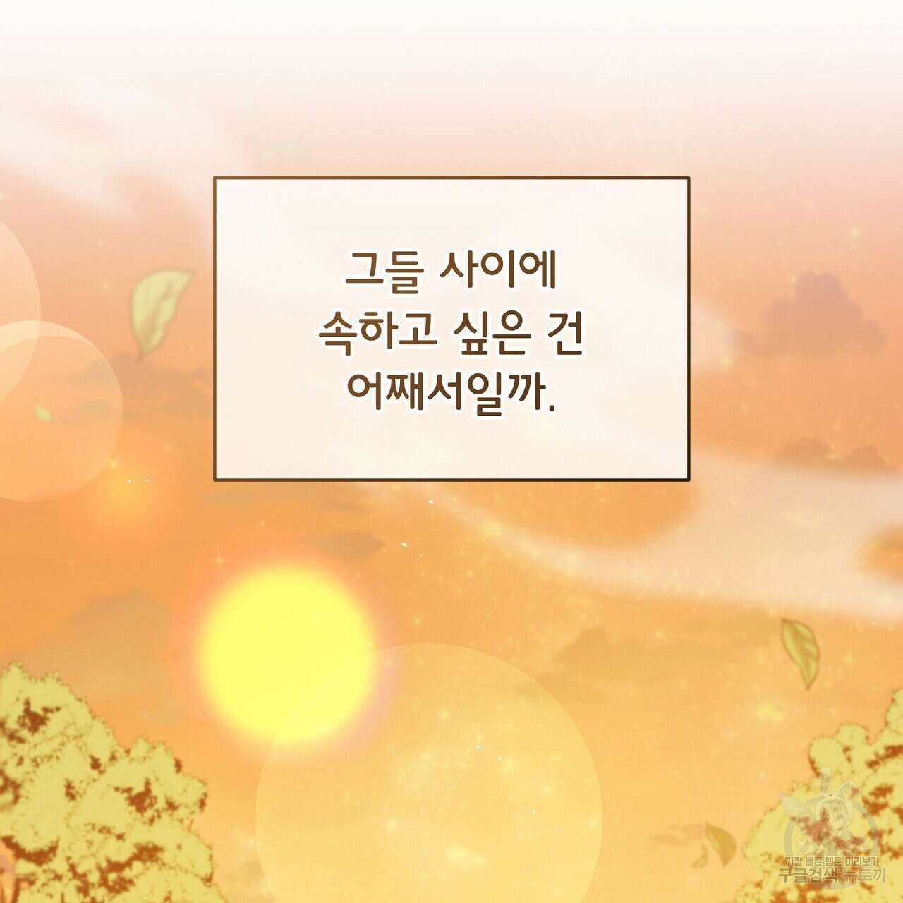 미명의 추적자 75화 187