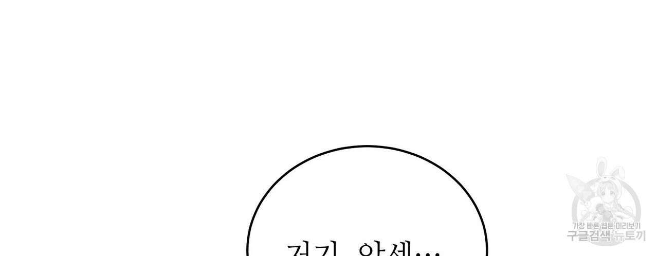 미명의 추적자 75화 192