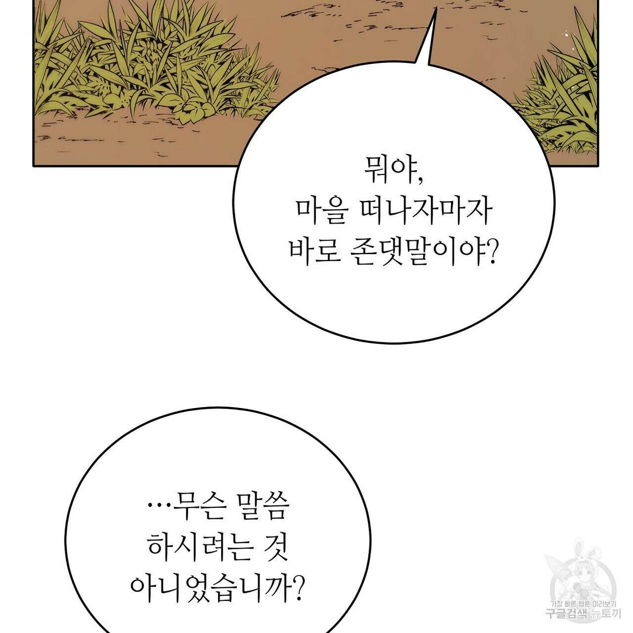 미명의 추적자 75화 195