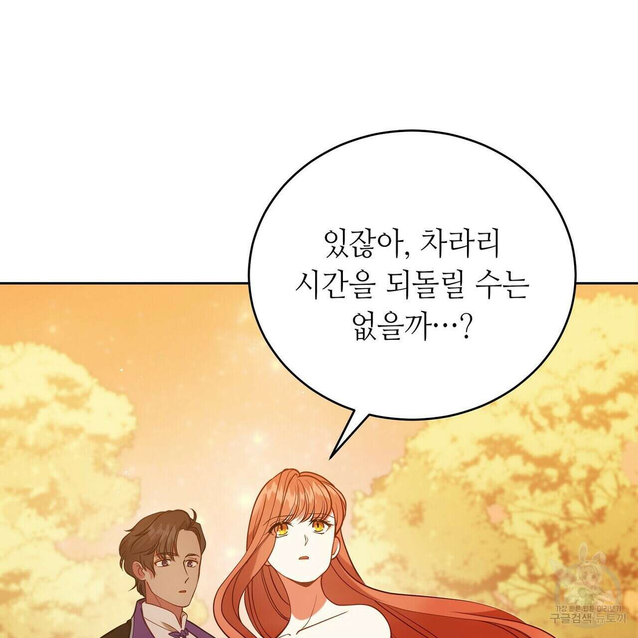 미명의 추적자 75화 197