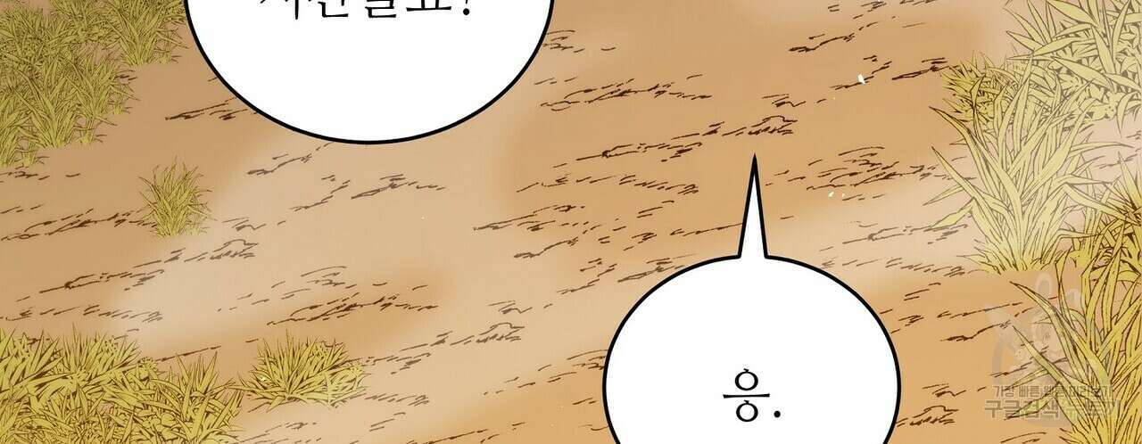 미명의 추적자 75화 200