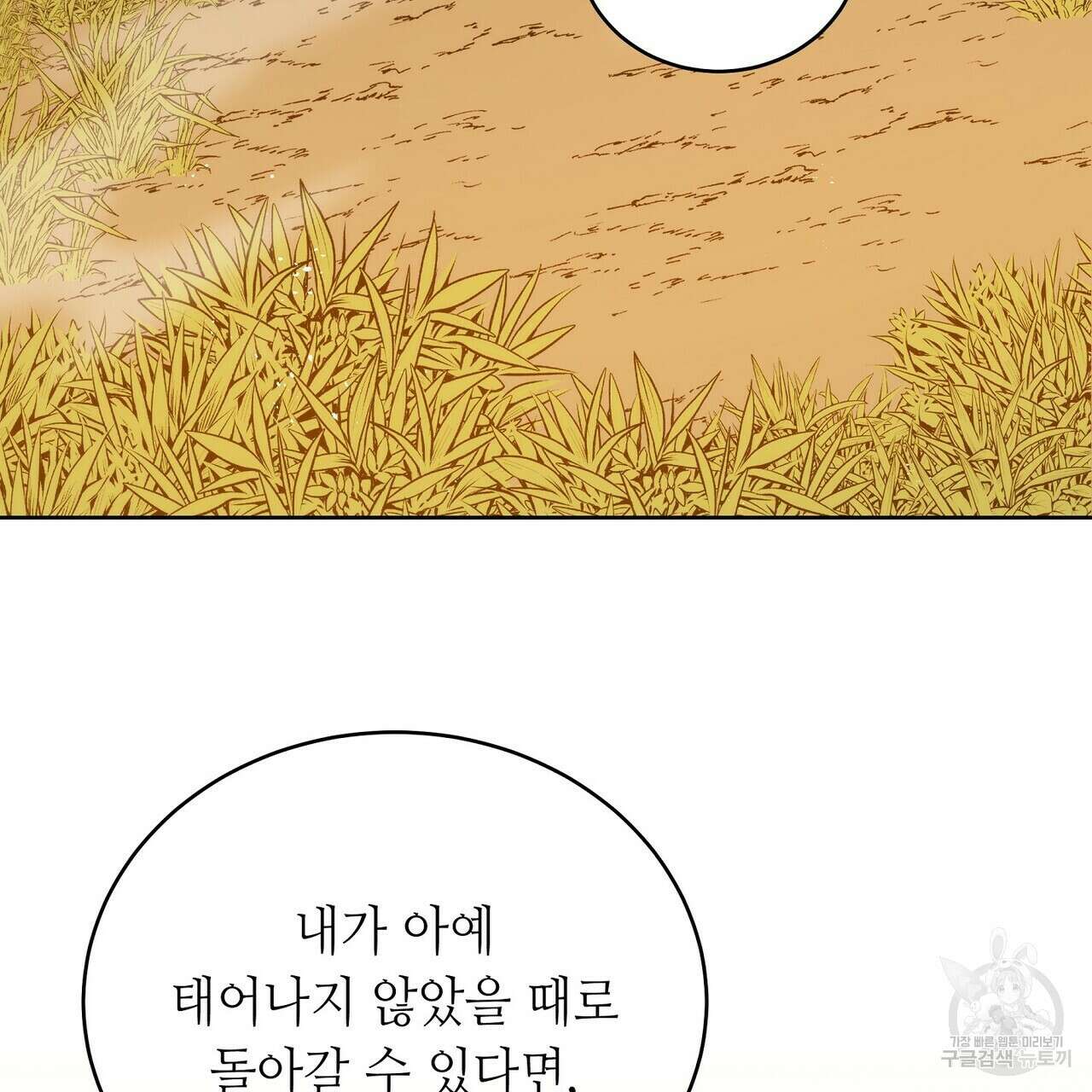 미명의 추적자 75화 201
