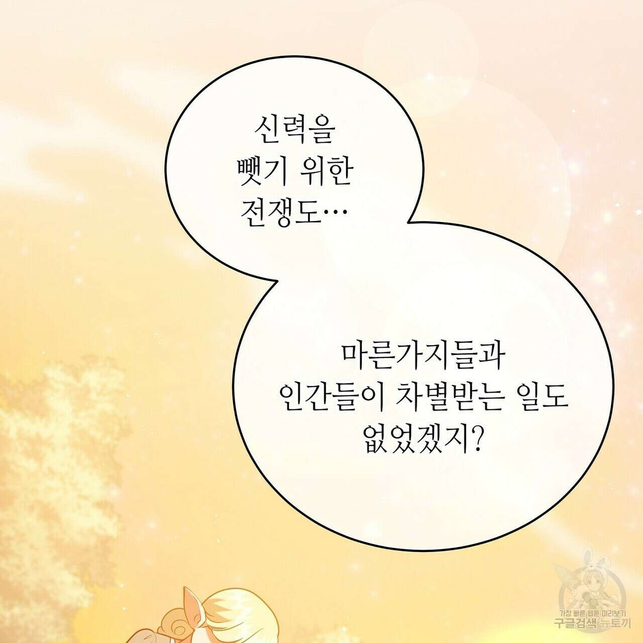 미명의 추적자 75화 203