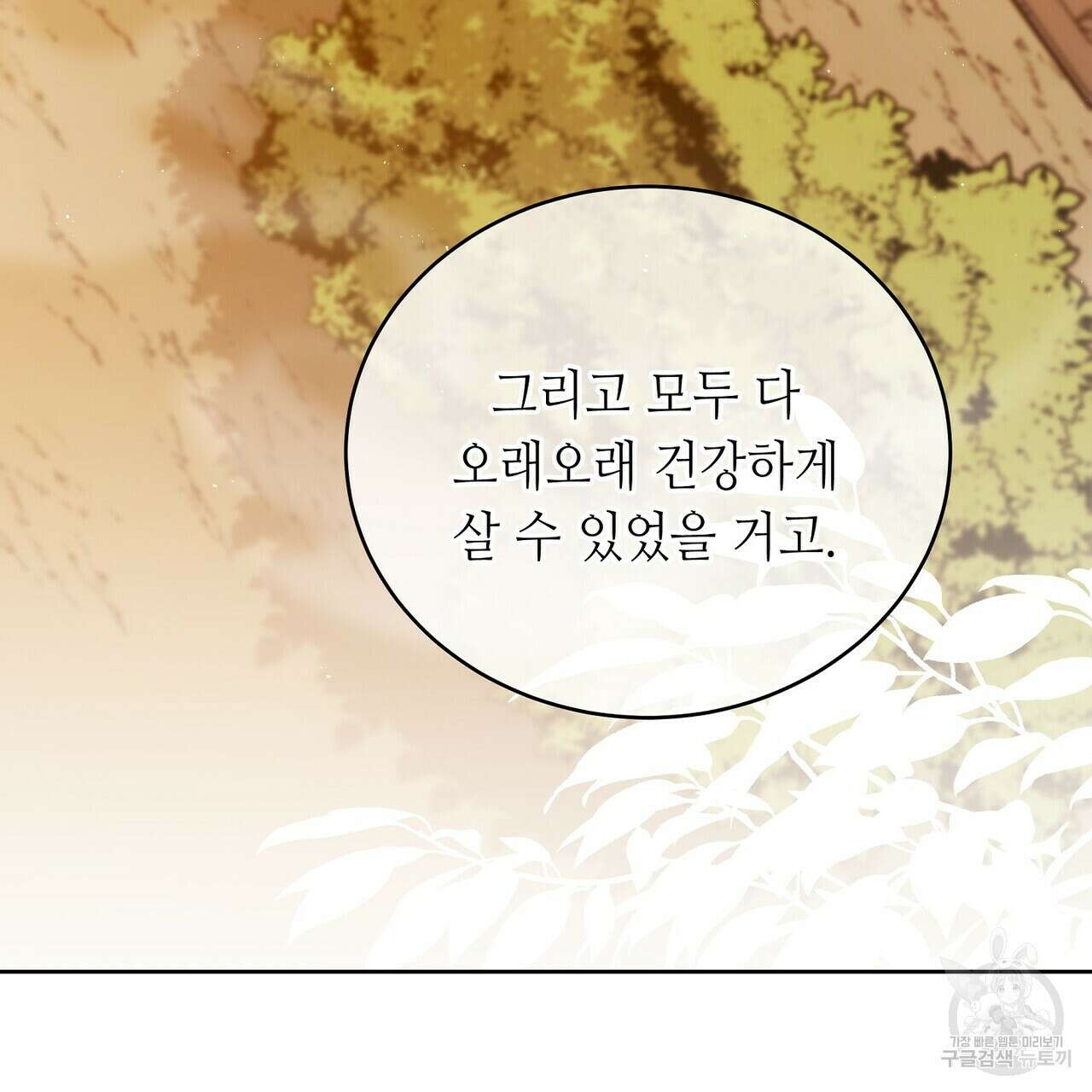 미명의 추적자 75화 207