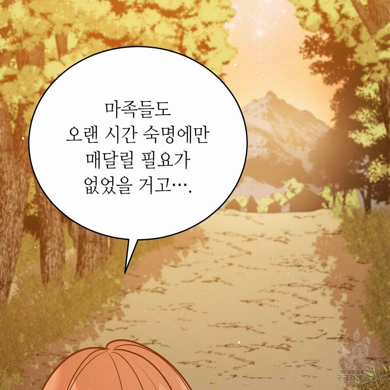 미명의 추적자 75화 209