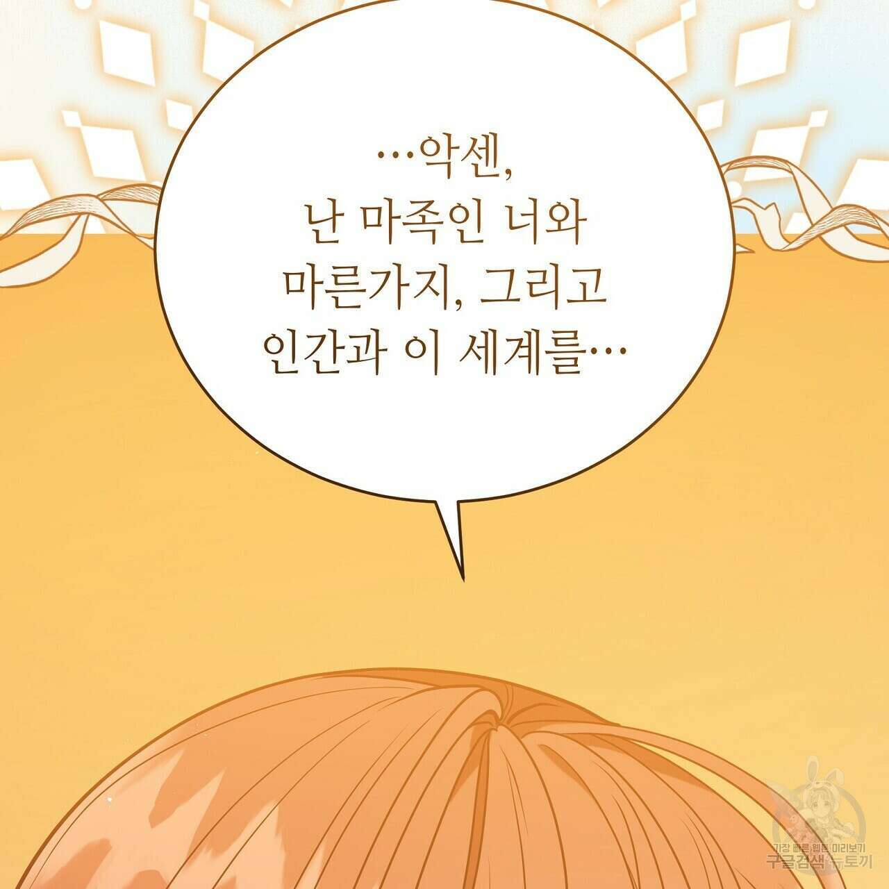 미명의 추적자 75화 213