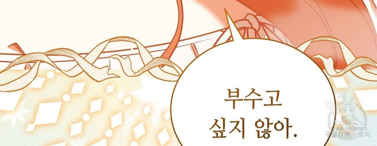 미명의 추적자 75화 216