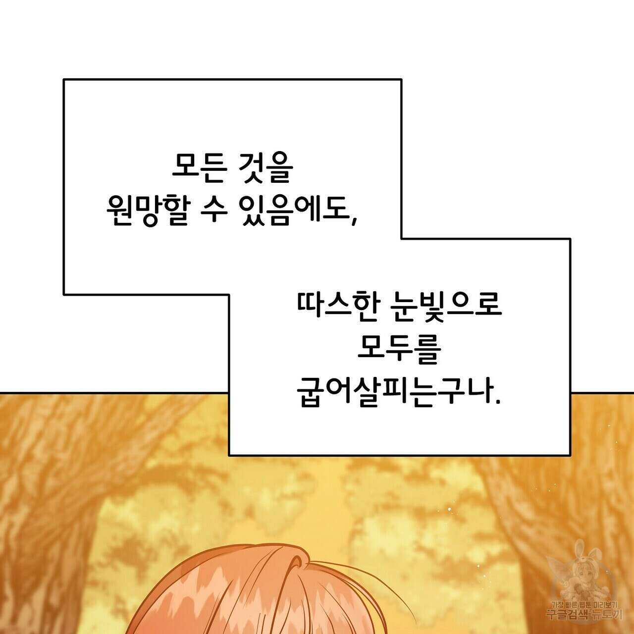 미명의 추적자 75화 221