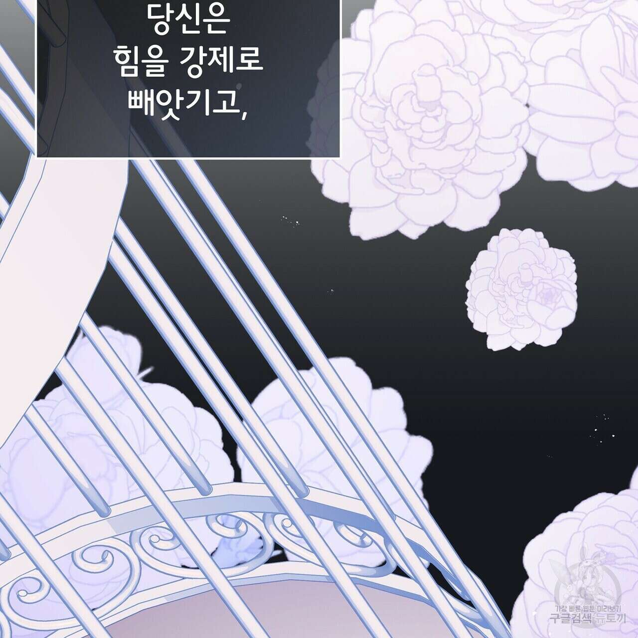 미명의 추적자 75화 225