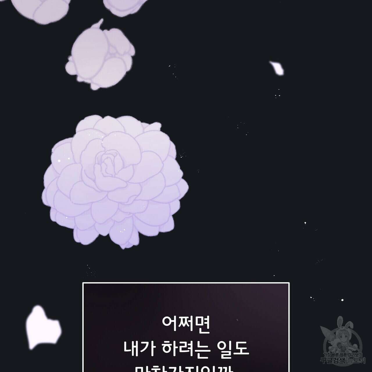 미명의 추적자 75화 229