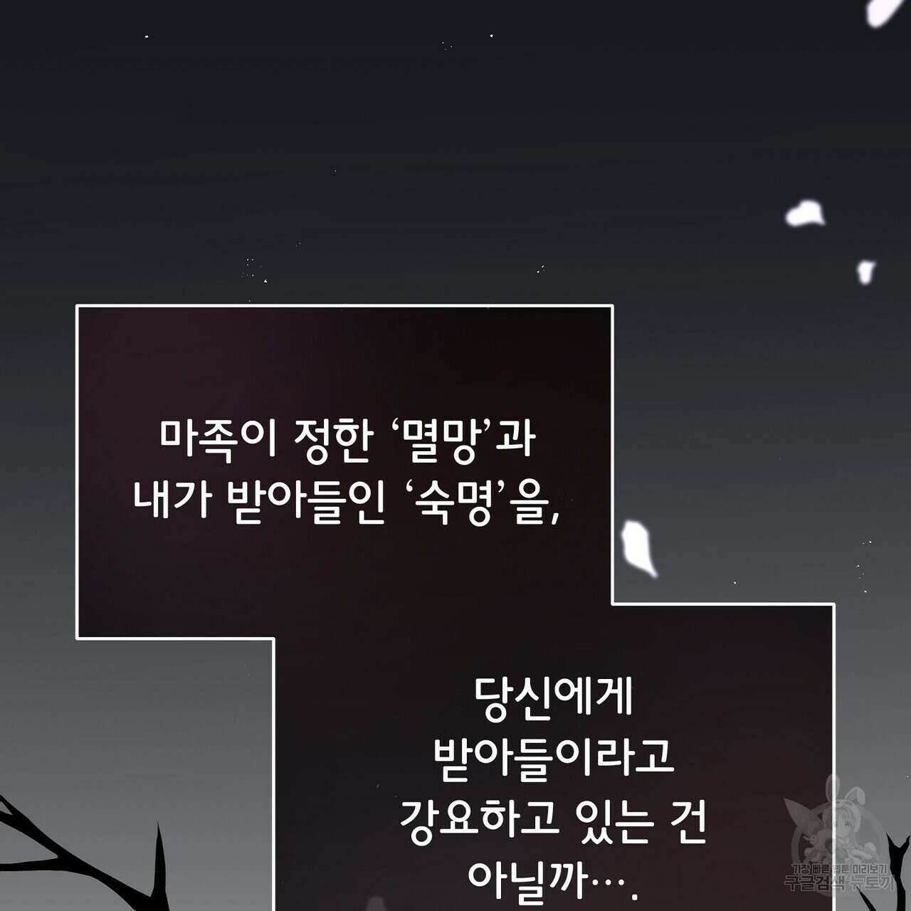 미명의 추적자 75화 231