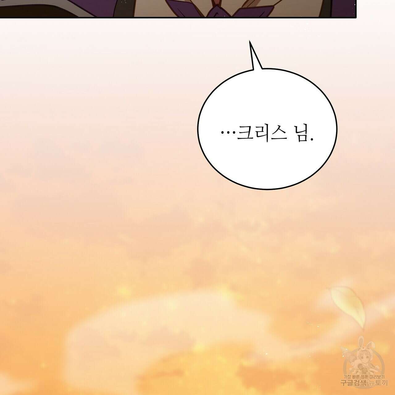 미명의 추적자 75화 237