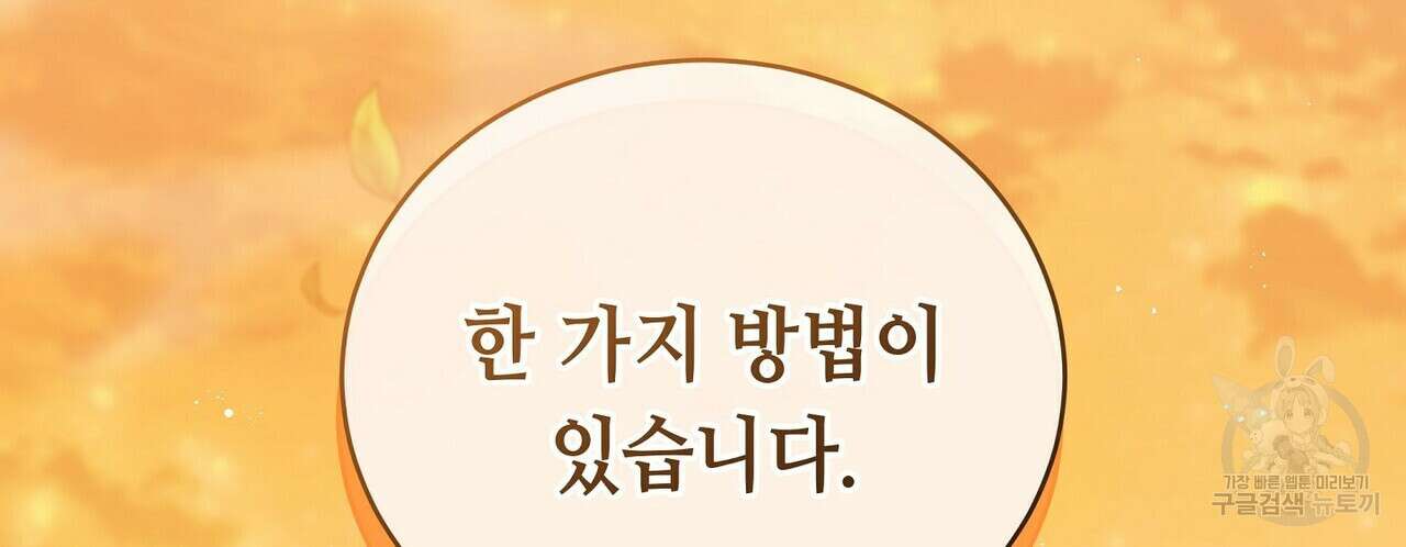 미명의 추적자 75화 238