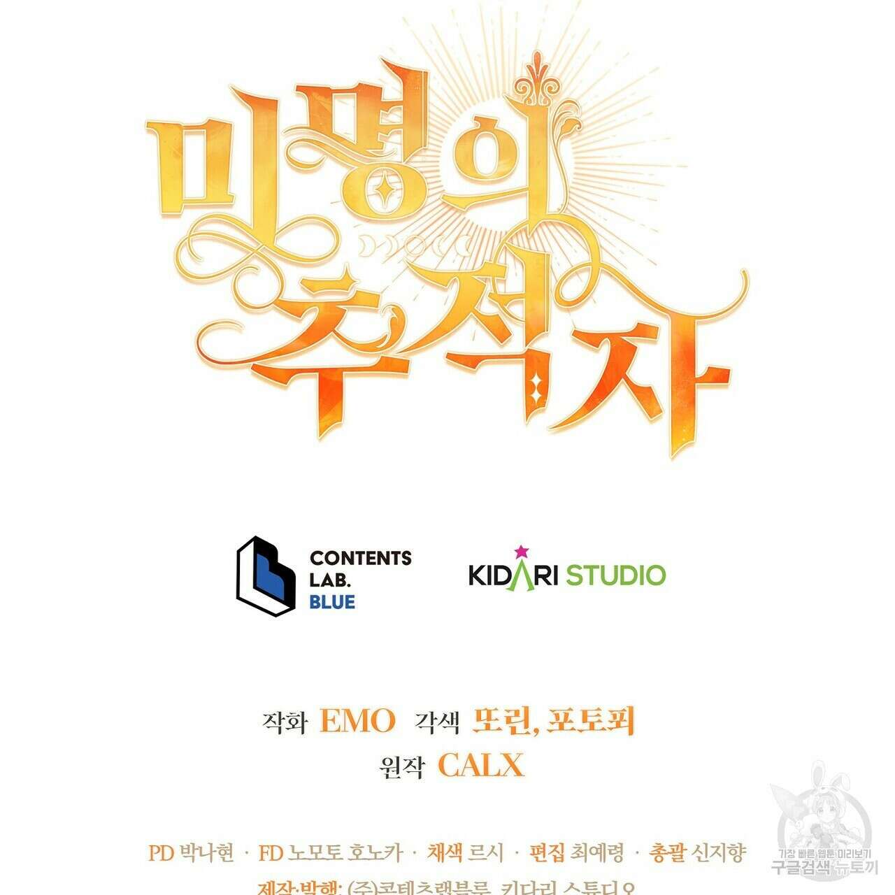 미명의 추적자 75화 243
