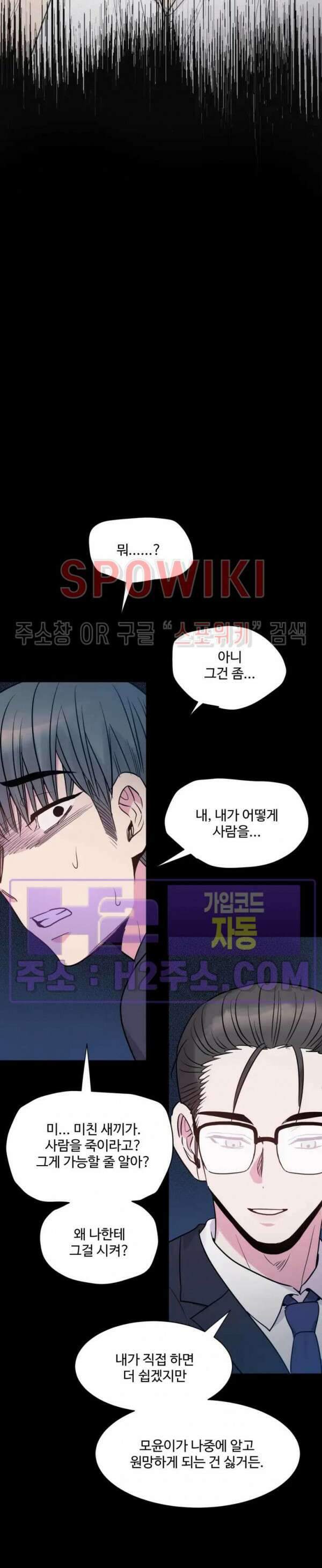 낫배드 54화 2