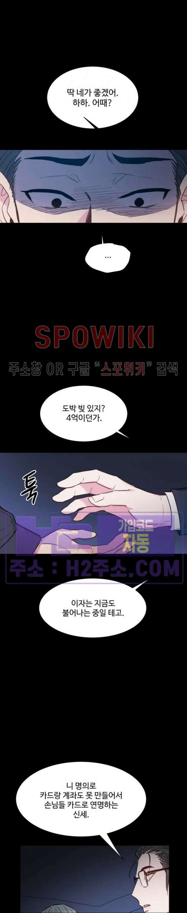 낫배드 54화 3