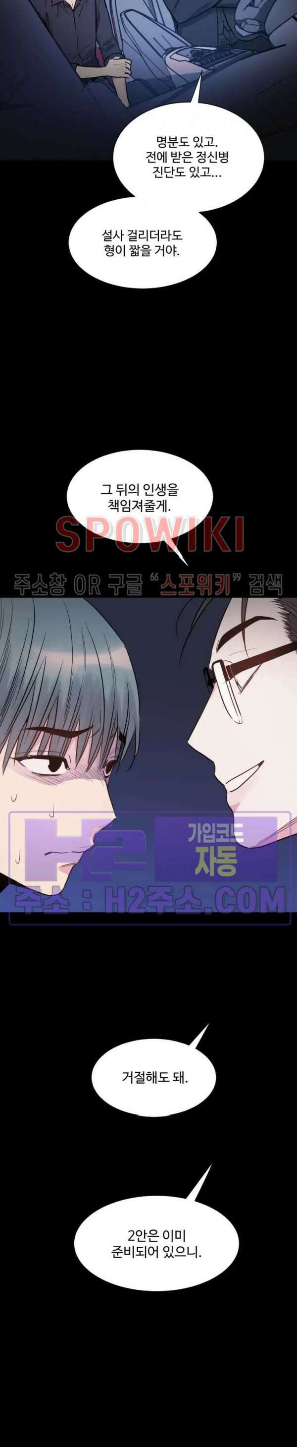 낫배드 54화 5