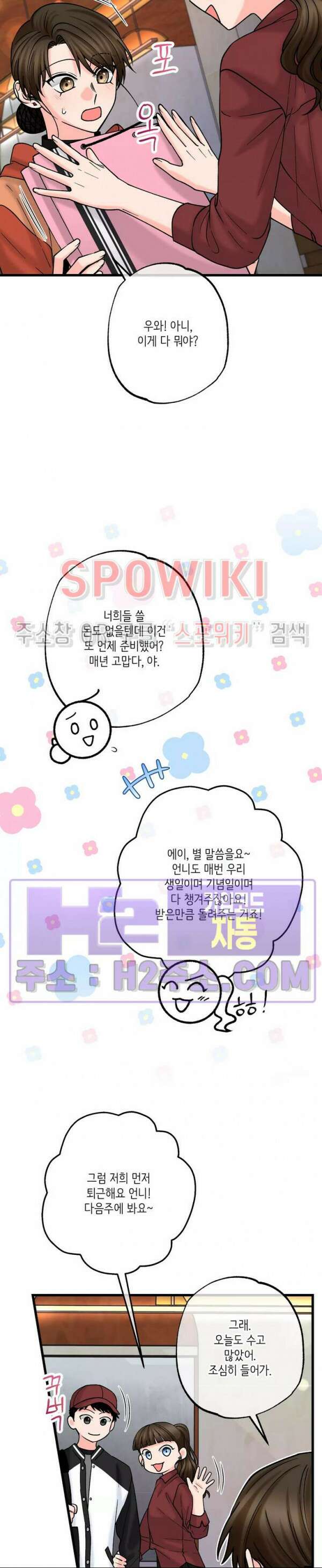우리 집 황자님 19화 2