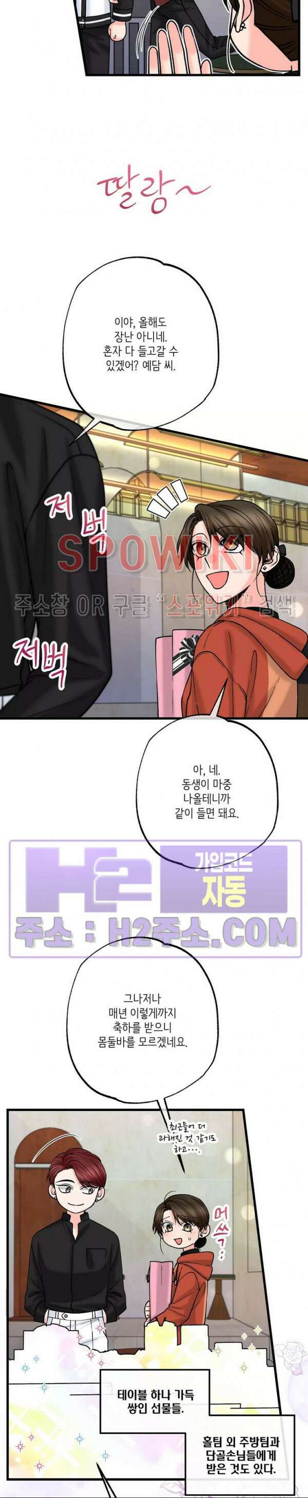 우리 집 황자님 19화 3