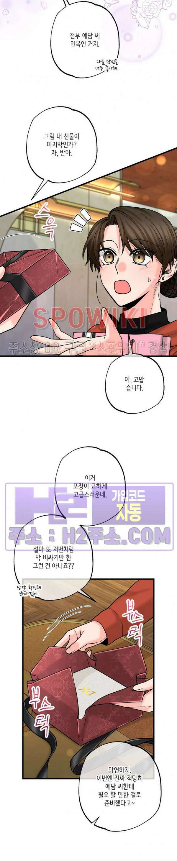우리 집 황자님 19화 4