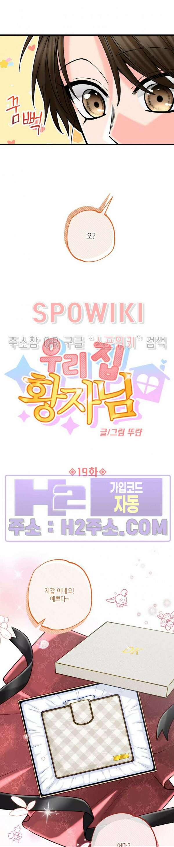 우리 집 황자님 19화 5