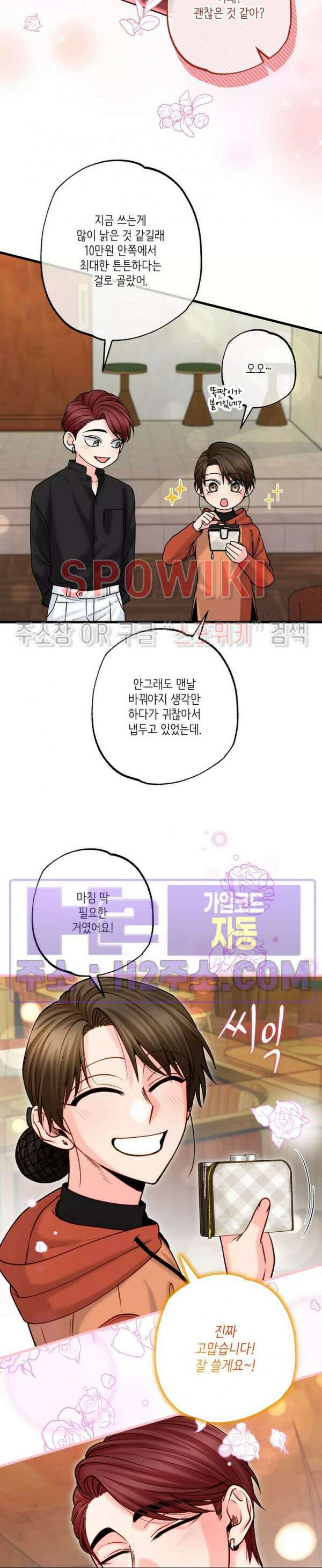 우리 집 황자님 19화 6