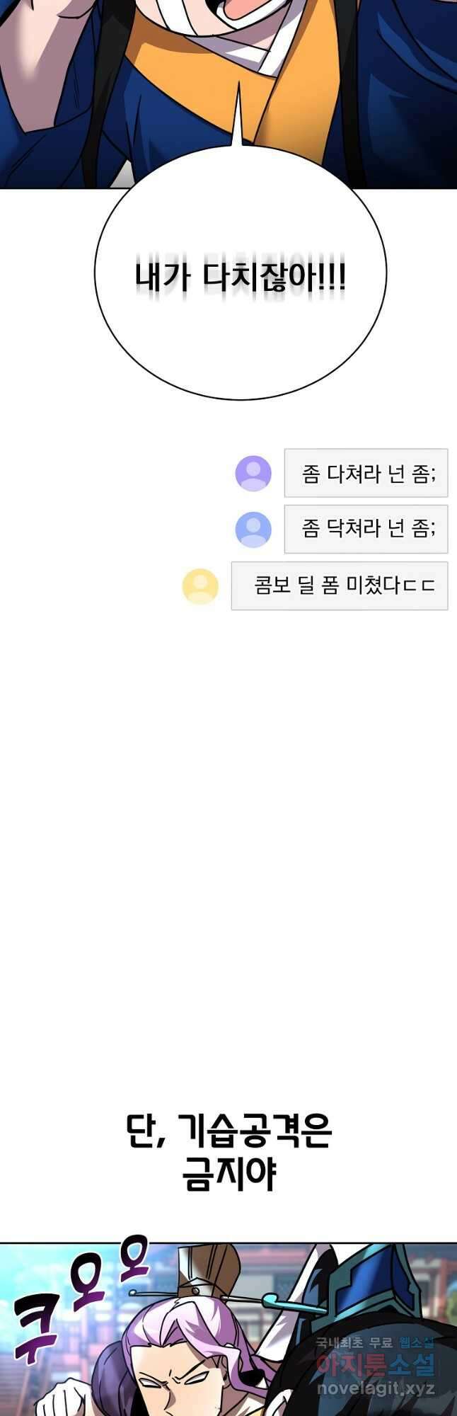 잘 보이는 무림티비 42화 8
