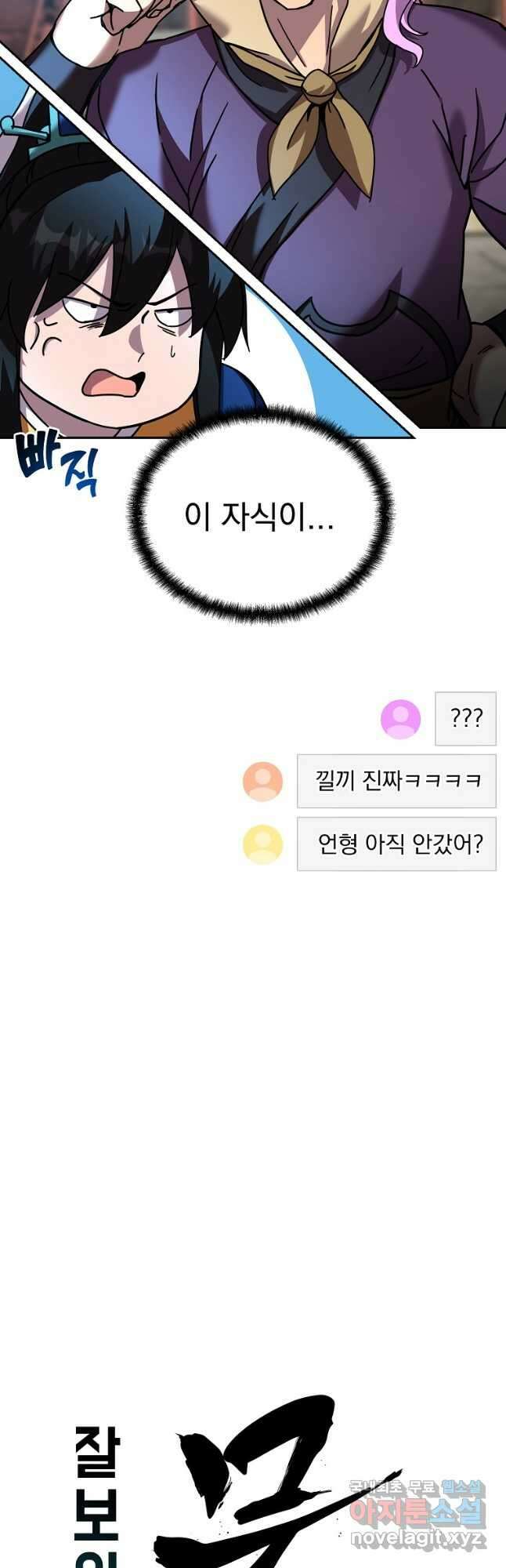 잘 보이는 무림티비 42화 11