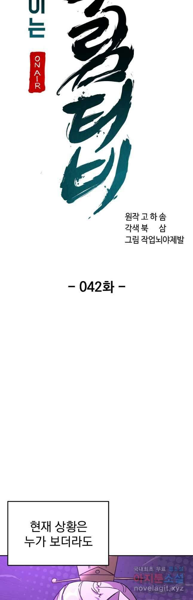 잘 보이는 무림티비 42화 12