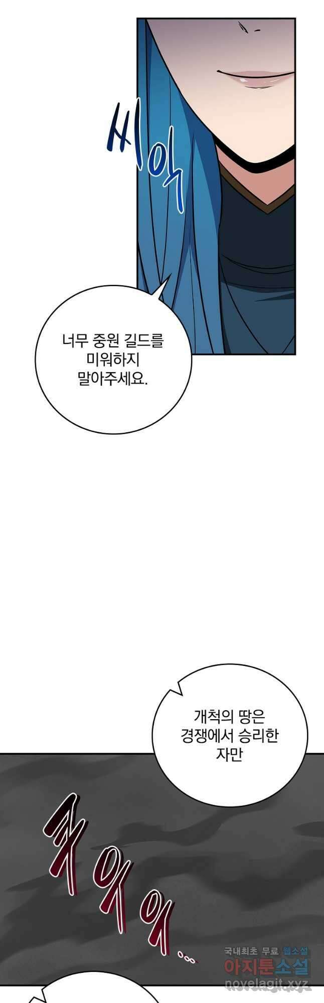 BJ대마도사 86화 4