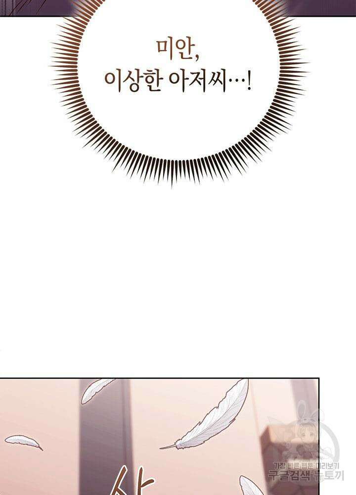 내 부하들이 미친듯이 유능하다 60화 3