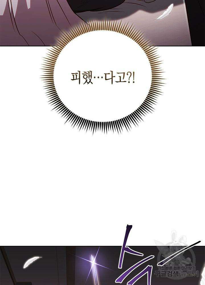 내 부하들이 미친듯이 유능하다 60화 9