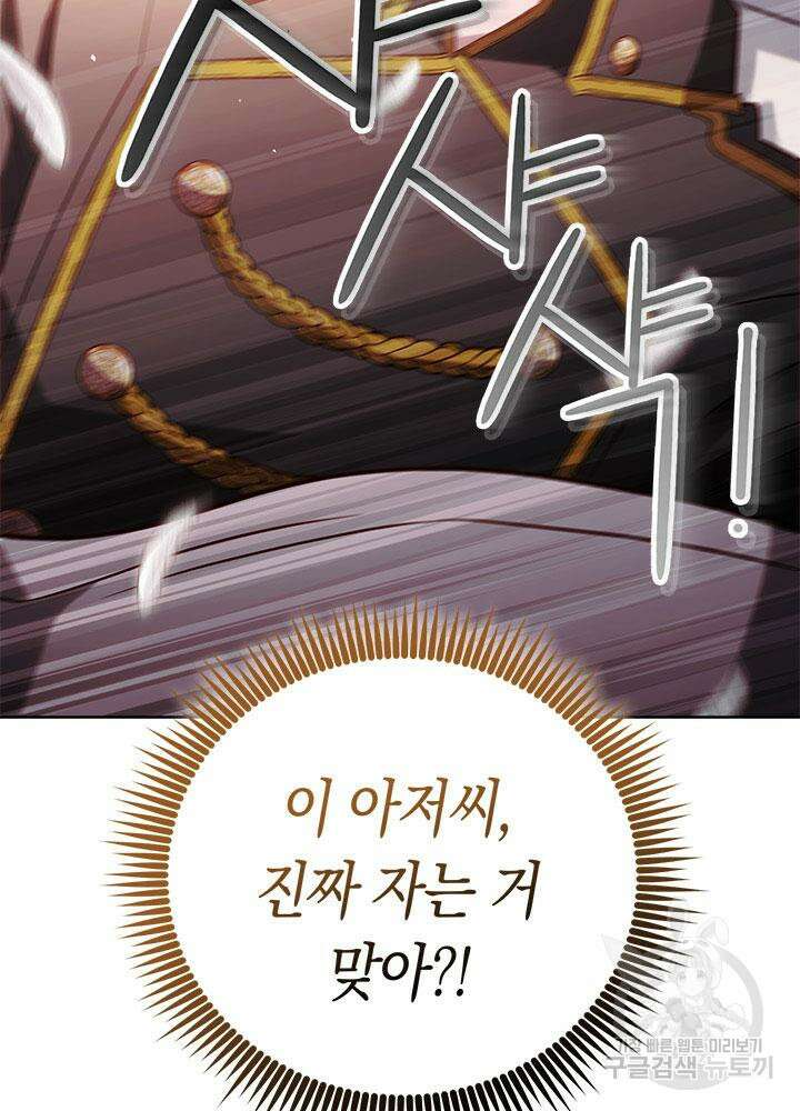 내 부하들이 미친듯이 유능하다 60화 20