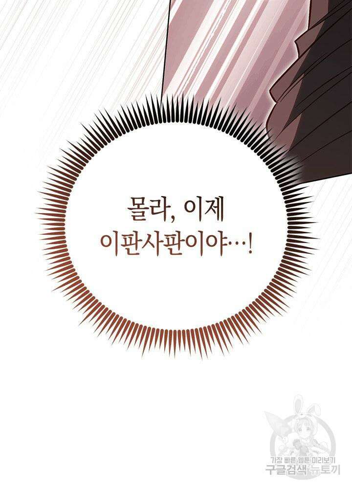 내 부하들이 미친듯이 유능하다 60화 23