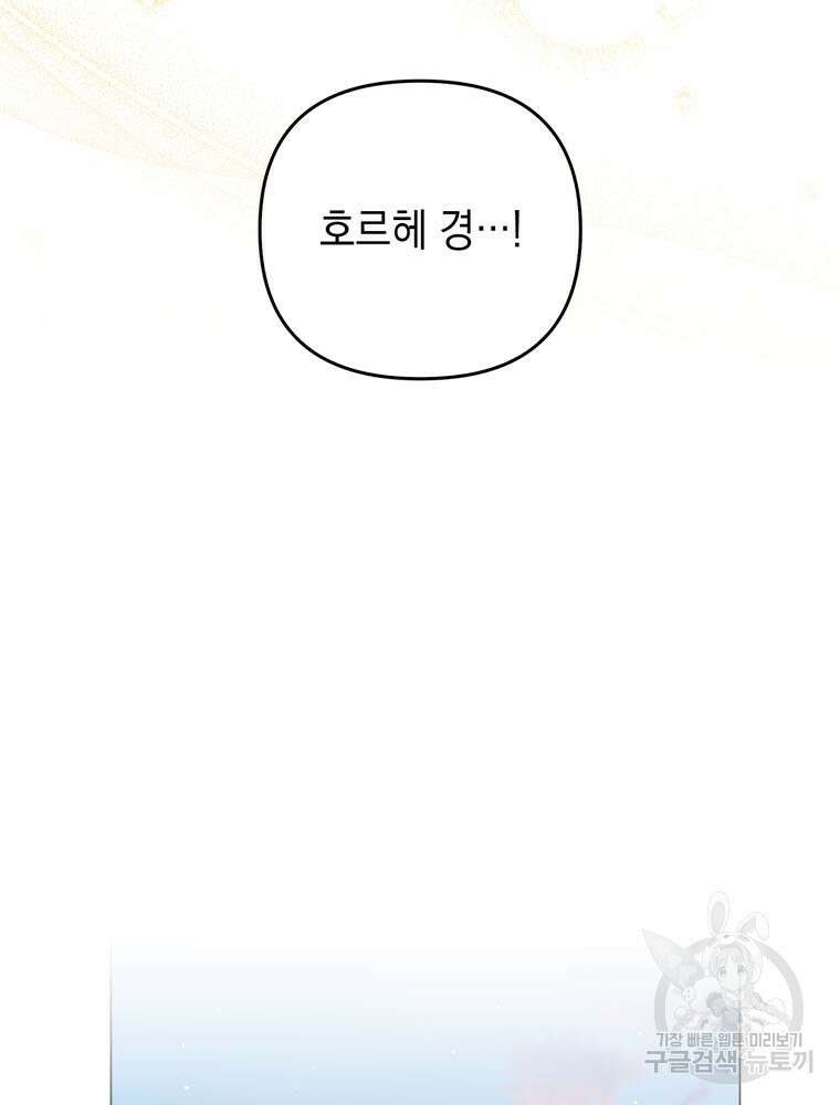 폭군의 번역기가 되어버렸다 74화 3