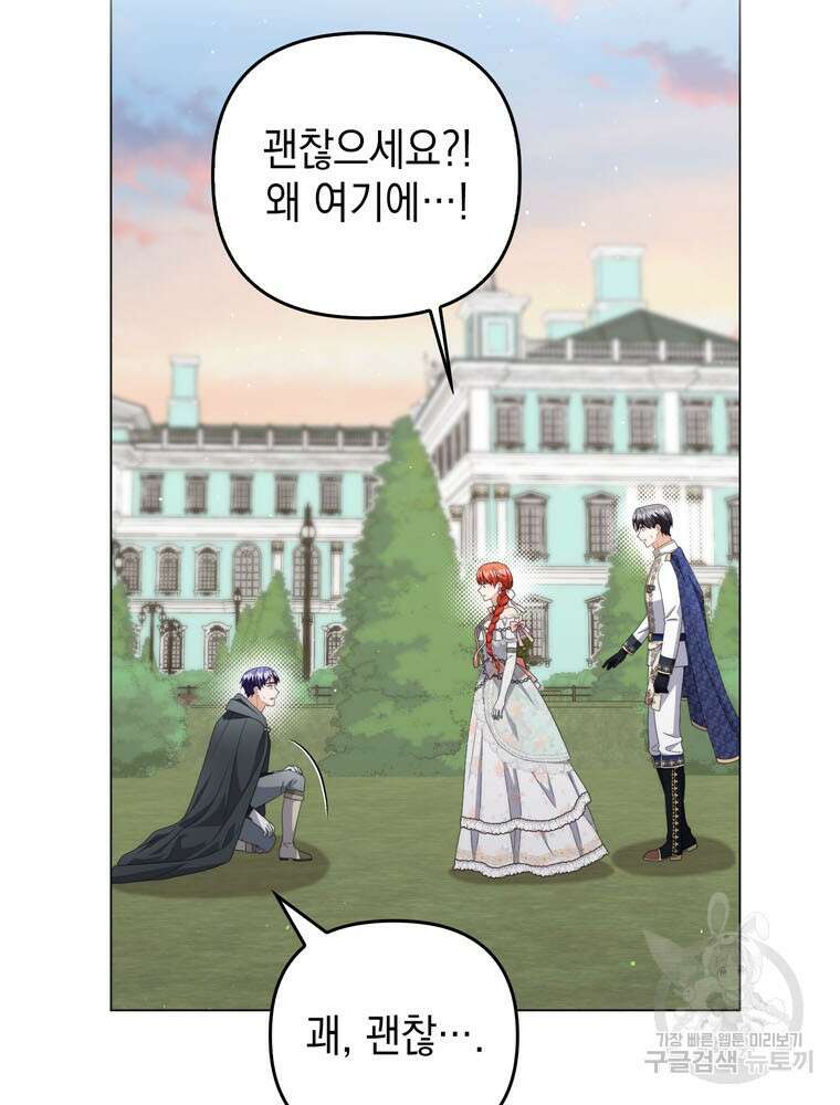 폭군의 번역기가 되어버렸다 74화 4