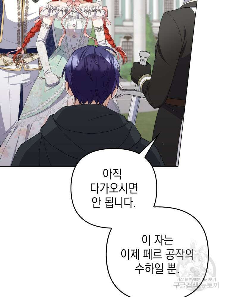 폭군의 번역기가 되어버렸다 74화 7