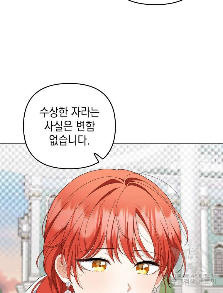 폭군의 번역기가 되어버렸다 74화 8