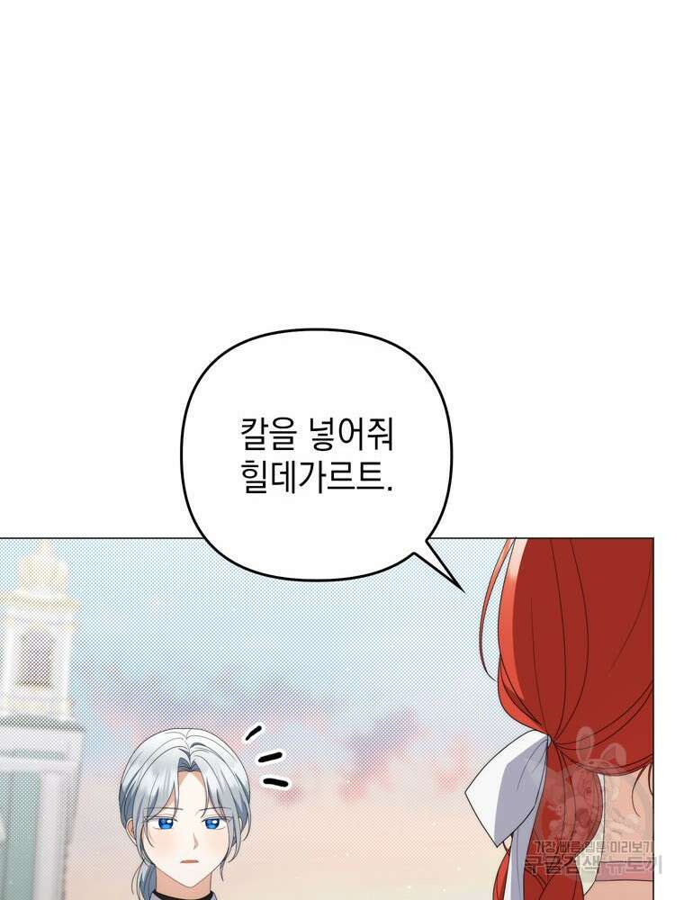 폭군의 번역기가 되어버렸다 74화 11