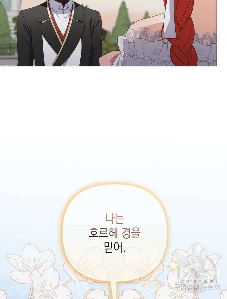 폭군의 번역기가 되어버렸다 74화 12