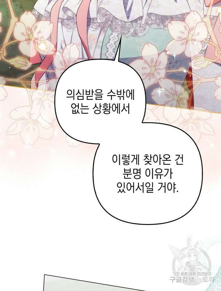 폭군의 번역기가 되어버렸다 74화 14