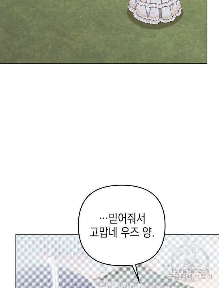 폭군의 번역기가 되어버렸다 74화 18