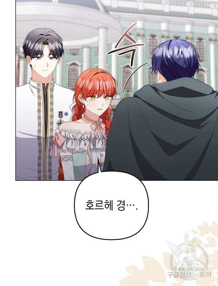 폭군의 번역기가 되어버렸다 74화 19