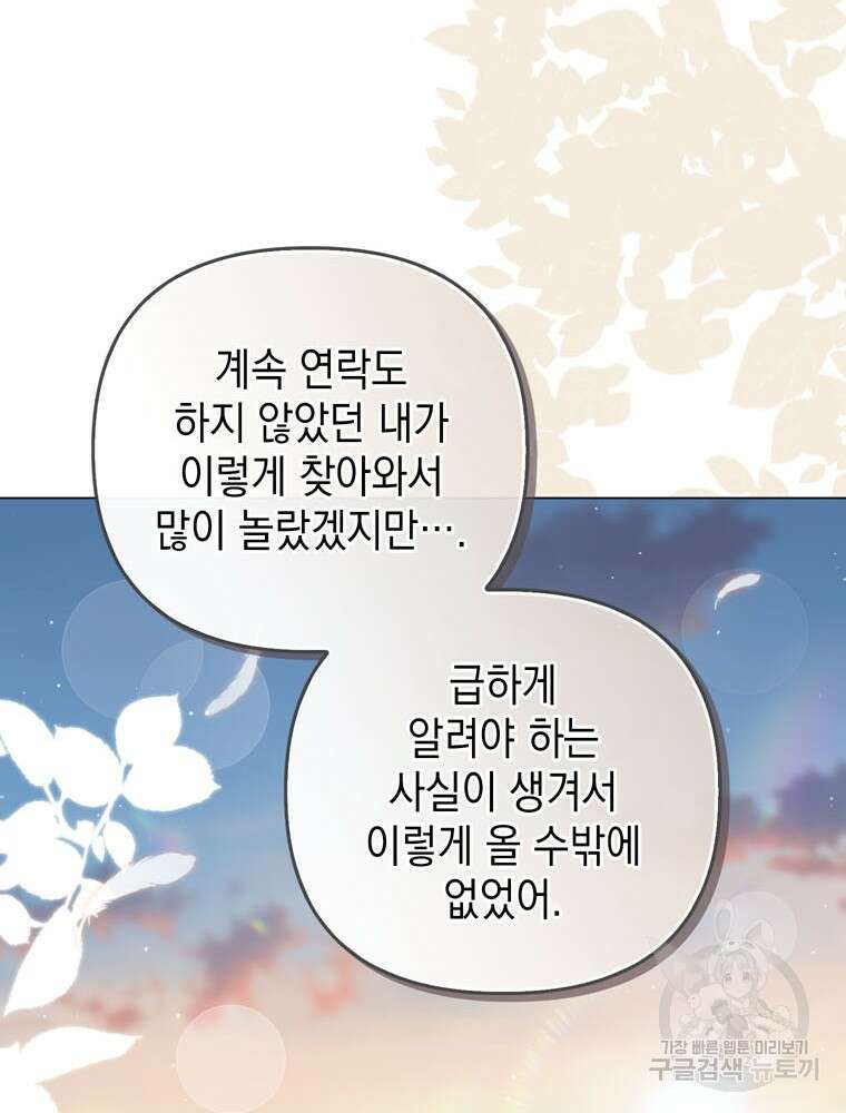 폭군의 번역기가 되어버렸다 74화 20